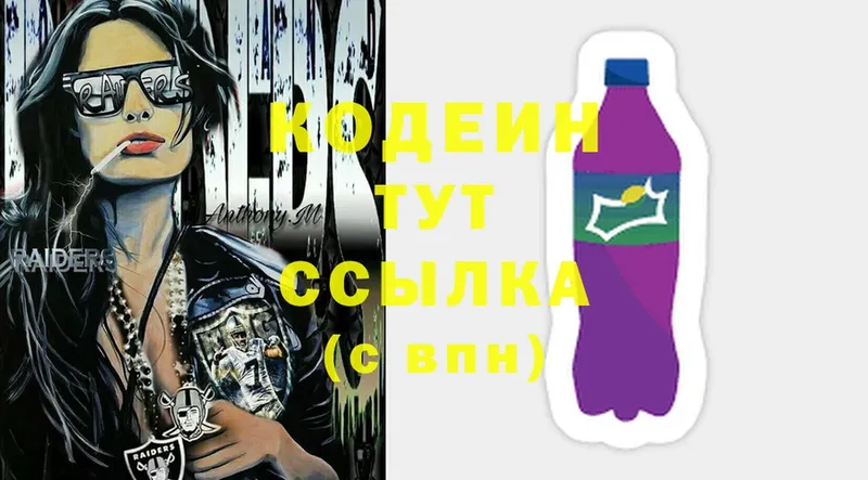 Кодеин Purple Drank  Арск 